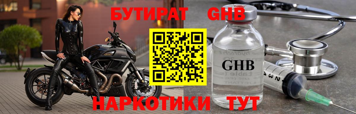 Коломна  БУТИРАТ 1.4BDO  Вход с VPN 