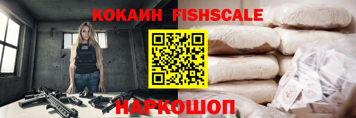 COCAIN Fish Scale  Вход с VPN  COCAIN Columbia  как найти   Коломна  Cocaine 