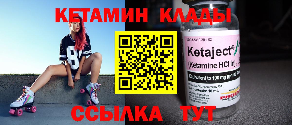 КЕТАМИН VHQ Коломна