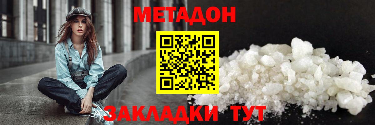 МЕТАДОН кристалл  МЕТАДОН VHQ  Коломна  Вход с VPN 